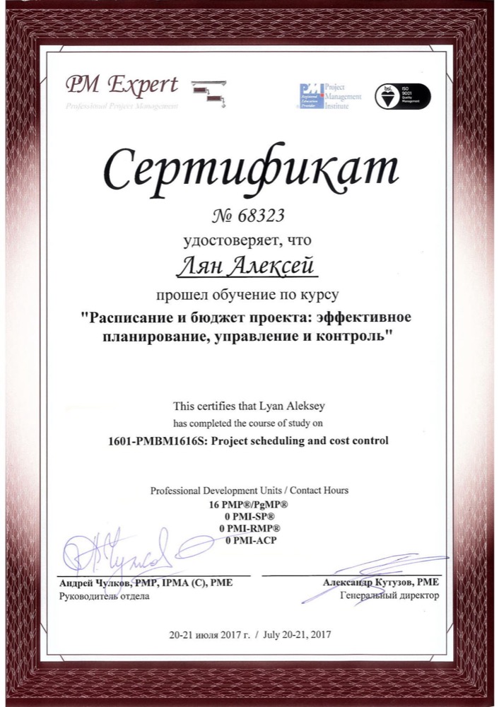 Сертификат PM Expert