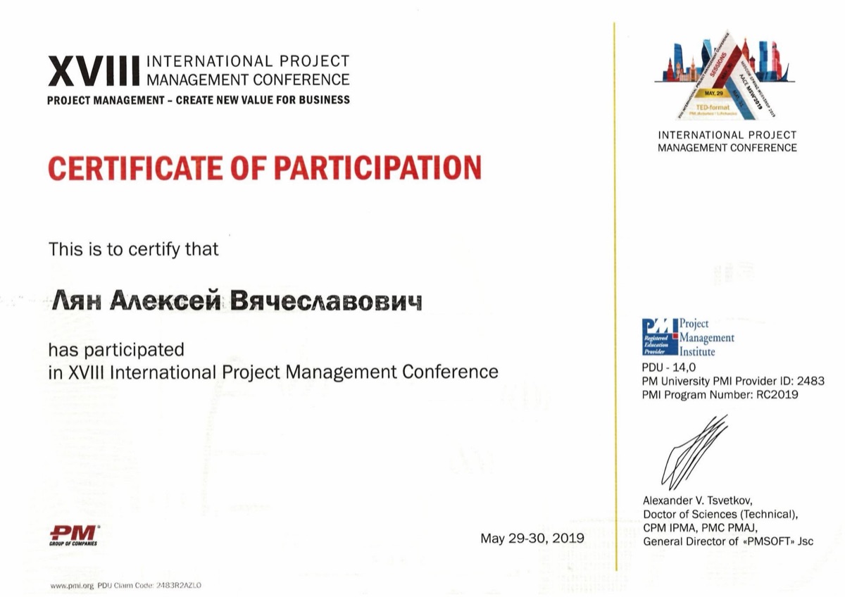 Сертификат участника конференции